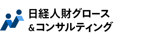 日経人財グロース＆コンサルティング