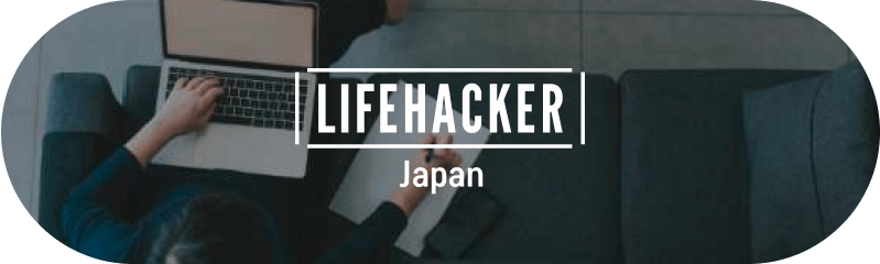 ライフハッカー・ジャパン