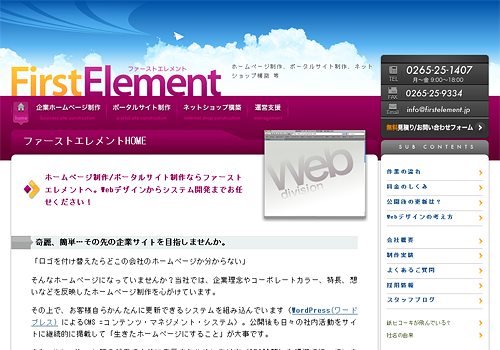 Web 制作を請け負う企業サイト