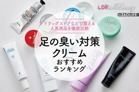 足の臭い対策クリームのおすすめランキング。LDKが人気の足用デオドラント商品を比較