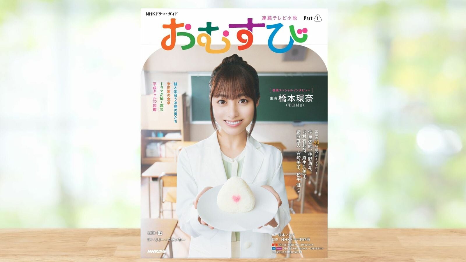 尋常ではない"橋本環奈離れ"が起きていた…NHK｢おむすび｣が史上最低の朝ドラになってしまった本当の理由 "1000年に1人の逸材"の株価暴落を印象づけたのはNHK
