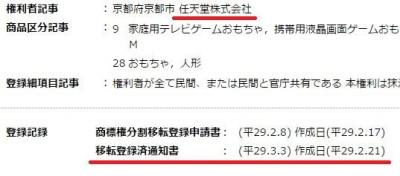 検索結果を詳しく見ていくと、権利が移った記録が残っている