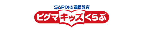 ピグマキッズくらぶ