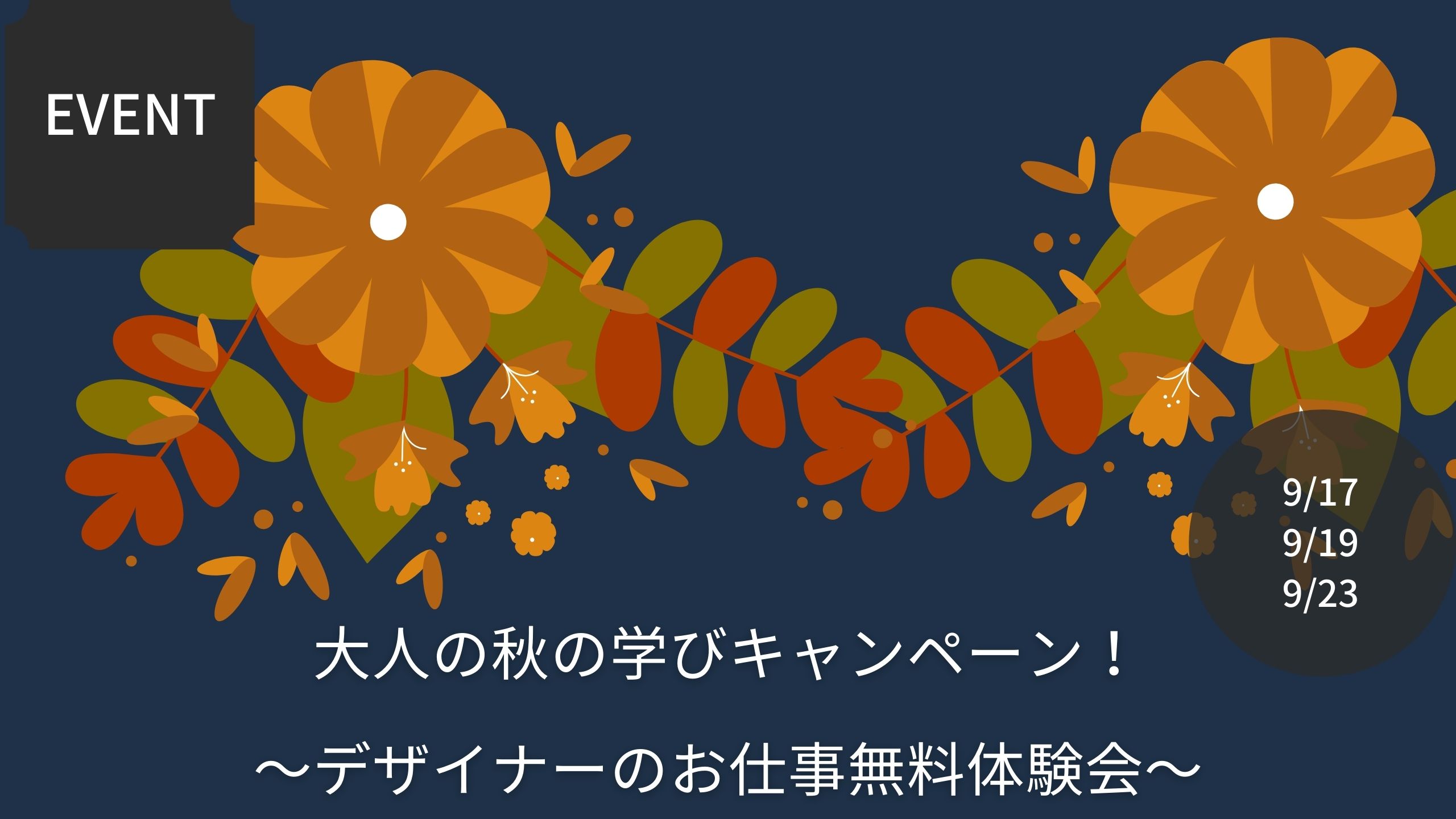 Photoshopを使って、ビジュアルデザインを作ろう！無料体験会