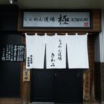 極 - 
