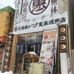Ebisu Shoten Kita Nijuyon Jo - 