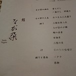 鮨 なが朶 - 