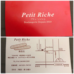 Petit Riche - お店のショップカード【平成31年04月28日撮影】