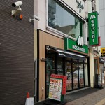 モスバーガー - 外観です。
