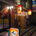 わいわい酒場goo - 