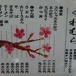 食べ処・飲み処 くわむら - メニュー
