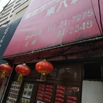 Tokyo Ramen Tohachiken Kokubunji Ten - 