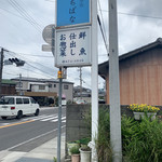 たちばな - 看板