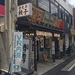 肉汁餃子のダンダダン - 