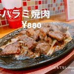 Omotenashi Dining Shifuku - 牛ハラミ焼肉