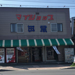 My Shop Tao - 外観