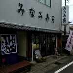 Minami Zushi - 