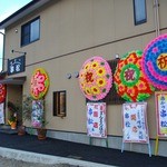 串松 - 