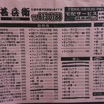甚兵衛 - メニュー（2019/8/20）