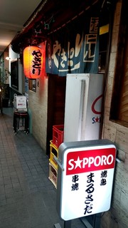 Yakitori Marusada - 