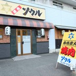 Yakiniku Seoul - 黄色い看板が目印！