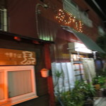 中華そば 寿 - 