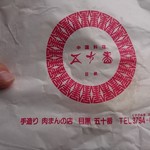 目黒五十番 - 