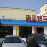 南国飯店 - 