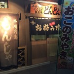 Okonomiyaki Dondon - 