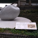 海皇 - 米騒動の碑