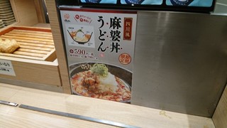 はなまるうどん - コレにします
