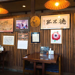 一松亭 - 店内