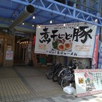 Ramen Senmonten Niboshi to Buta - 