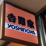 Yoshinoya Ichisankyugosen Fujidenpo Ten - 