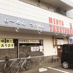 Menya Takeyoshi - 