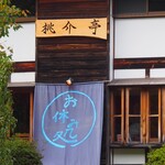 Teuchi Soba Dokoro Momosuke Tei - 