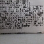 Kyotaru Chogo Odakyu Ox - 製造者として「（株）京樽 小田急OX長後店」とハッキリと明記