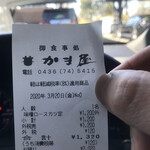 かま屋 - 