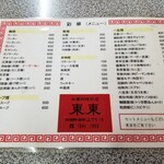 東東 - 