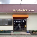 Hachiban Shokudo - 外観