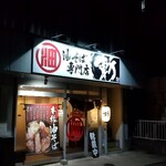 Abura-soba Senmonten Zan - 