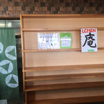 LCMEN 庵 - 店内