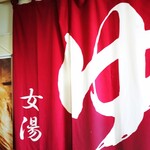 あづま温泉 - 