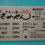 やたい家 さかやん - 