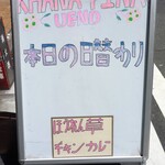 カナピナ - 本日の日替わり