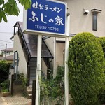 Fujino Ya - お店看板