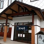 Kita no Soba Wakatei - 入口