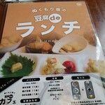 豆腐工房 ぬくもり畑 - 