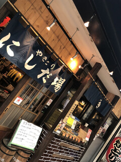 Yakitori Nishida Ba Shitakatsuka Kitaguchi Ten - 