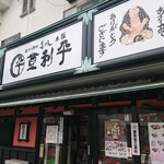 Torihei Kiryu Ten - 外観
